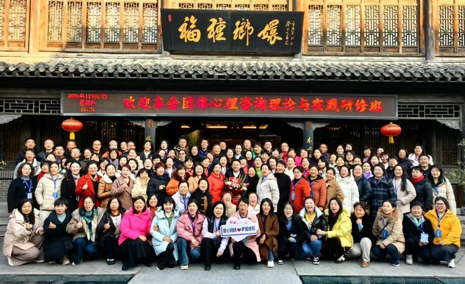全国第六期本会团体心理咨询研修班在龙园完美收官！